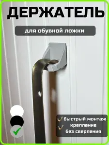 Держатель для обувной ложки - серый