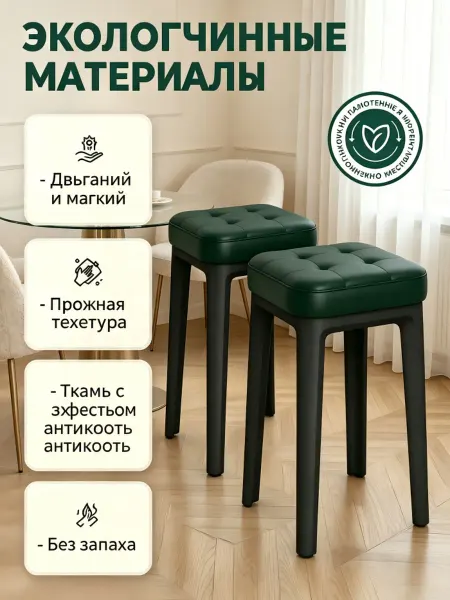 Экологичные табуреты без запаха с мягким сиденьем