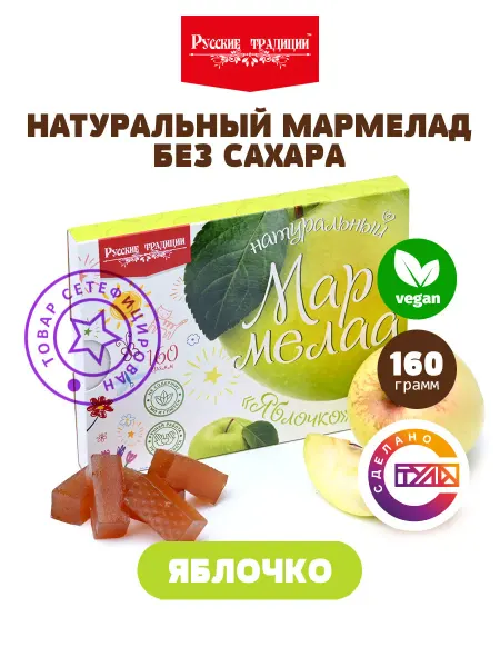 Русские традиции (Кондитерские изделия) Детский мармелад без сахара 160 гр