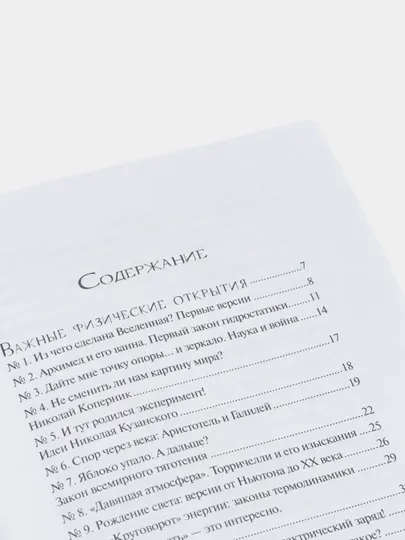 Физика без преград —увлекательные научные факты,истории,эксперименты| Познавательная книга