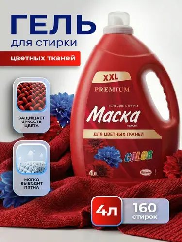 Гель для стирки цветного белья 4 л Маска