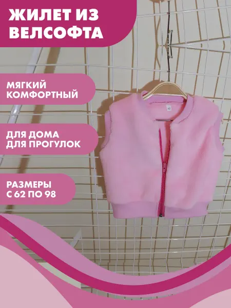 Снолики Жилет детский