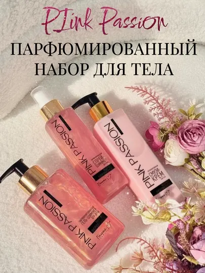 Парфюмерный бьюти-бокс Pink Passion