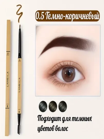 Выдвижные карандаши для бровей 2шт и 3шт