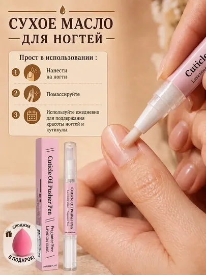 Сухое масло для кутикулы и ногтей, карандаш для ухода без липкости