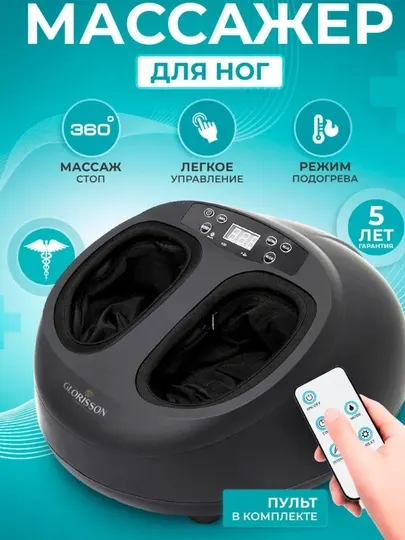 Массажер для ног, массажер для пяток