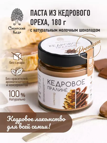 Сибирский кедр Ореховая паста шоколадная без сахара
