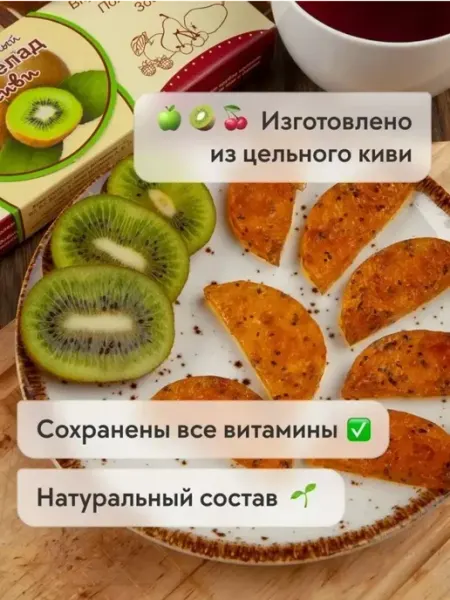 Сласти из Коломны Мармелад натуральный с Киви без сахара