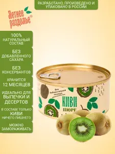 Пюре Летнее раздолье "Киви" без сахара/натуральный продукт 330гр