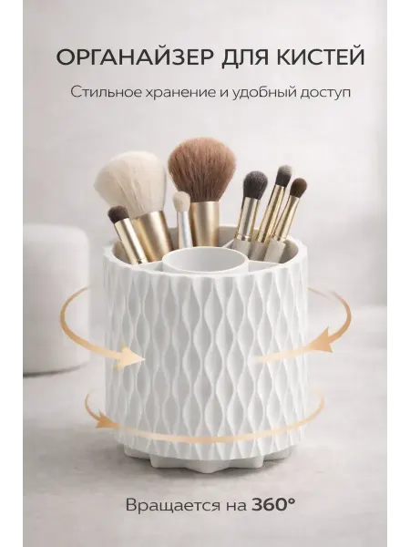 Космо.Ди Органайзер для косметики и кистей без крышки