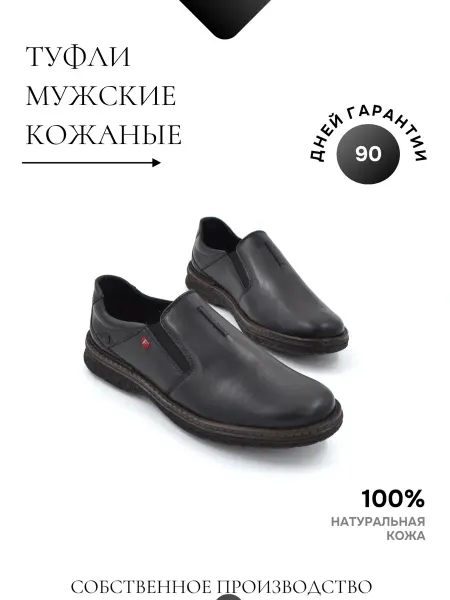 КОМИТЕТ Туфли мужские кожаные без шнурков классические черные