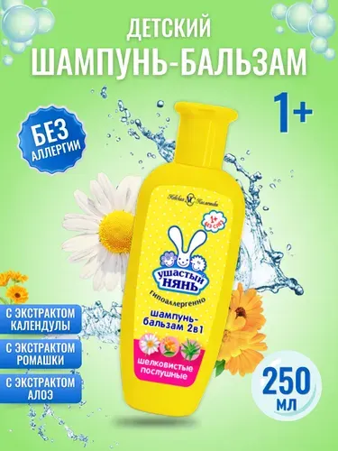Шампунь-бальзам детский Ушастый нянь 250 мл
