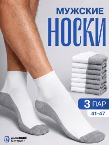 Носки мужские, женские, 3 пары