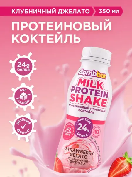 Протеиновый молочный коктейль без сахара Клубника, 350мл