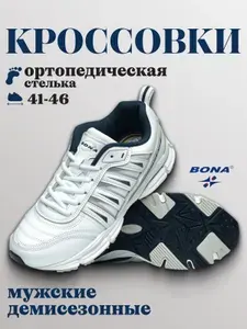 Кроссовки BONA мужские демисезонные