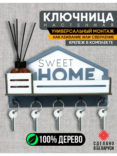 Ключница настенная с полкой без сверления самоклеящаяся