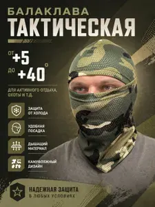 Балаклава подшлемник ДИНАЯ балаклава