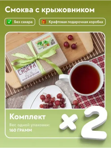 Сласти из Коломны Мармелад натуральный с Крыжовником без сахара Смоква
