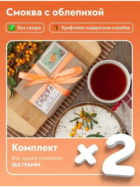 Сласти из Коломны Мармелад натуральный с Облепихой без сахара Смоква