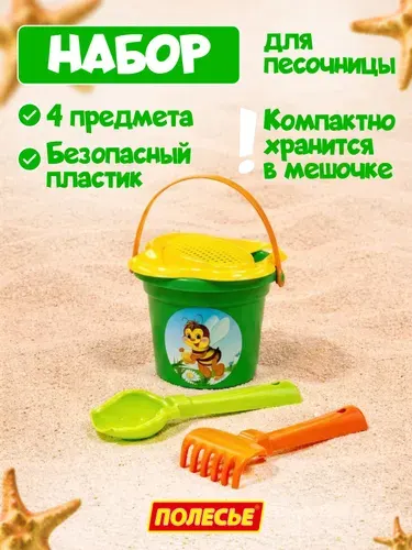 Набор для песочницы