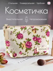 Косметичка женская, маленькая