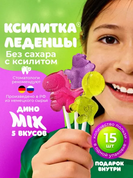 Ксилитка Леденцы без сахара на палочке с ксилитом полезный чупа чупс