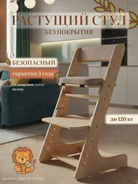 Лёвкин Детский растущий стул школьника. Без покрытия