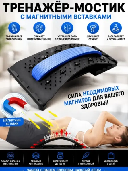 Тренажёр для спины и поясницы