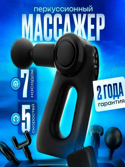 МАССАЖ Бесщеточный-массажный пистолет