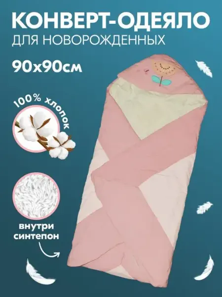 Baby Fox Одеяло-конверт для новорожденного
