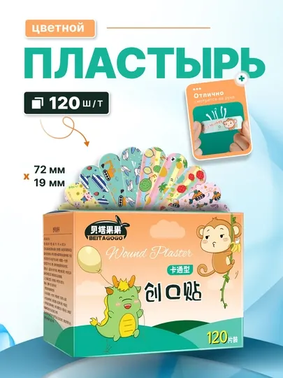Детские цветные пластыри BEITAGOGO - 120 штук