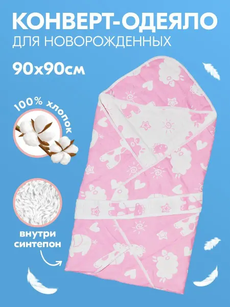 Baby Fox Одеяло-конверт для новорожденного