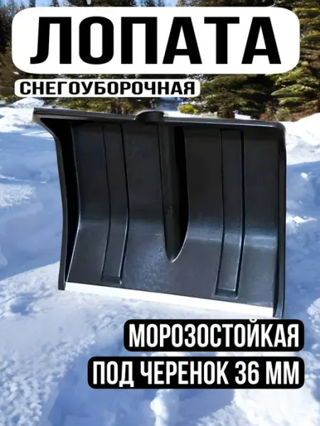 ЭлБэт Лопата для уборки снега без черенка