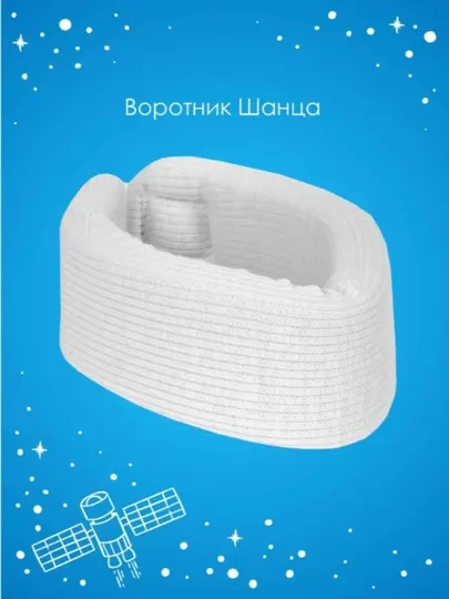 Детский шейный бандаж "Крейт" белый