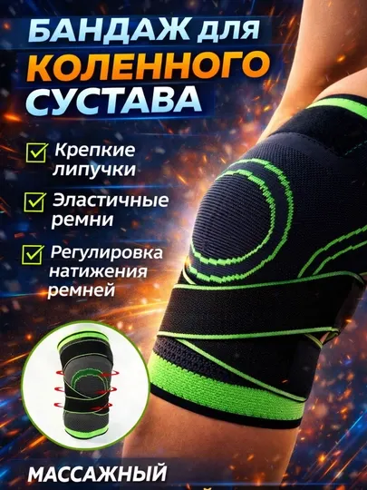 Бандаж на колено ортопедический