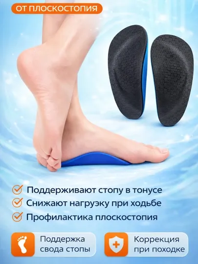 Супинаторы стельки ортопедические