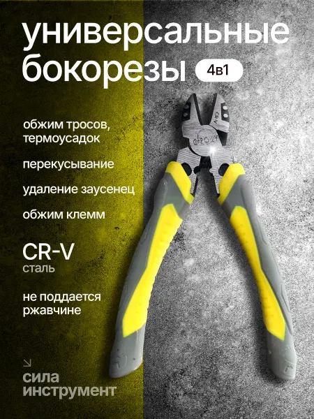 Многофункциональные бокорезы пассатижи строительные