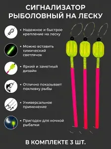 Сигнализатор на леску чупа-чупс 3шт комплект