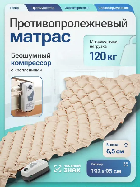 Противопролежневый матрас ячеистый без функции статик
