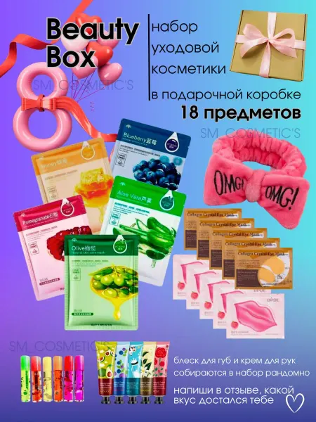 Косметический набор бьюти бокс подарочный
