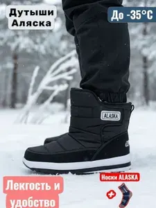 Дутики ДУТЫШИ короткие черные с белым