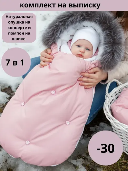 Золотая малютка Конверт на выписку для новорождённого