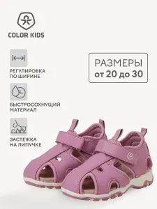 Сандалии Color Kids