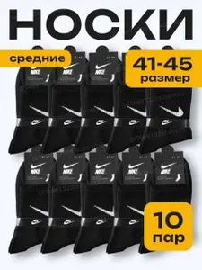 Носки мужские, 10 пар
