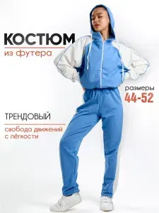 Костюм спортивный DizzyLizzy спортивный костюм