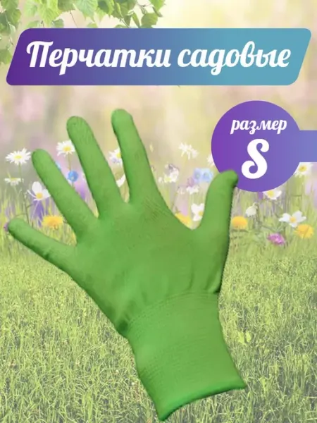 Садовые Растения Перчатки Жёлтые без обливки, размер M