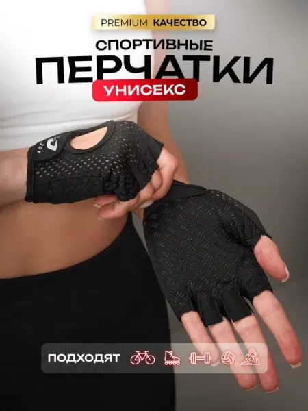 Перчатки для фитнеса женские Спортивные перчатки без пальцев для фитнеса и тренажерки