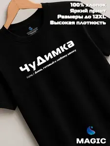 Футболка Всё в цвет 1 шт