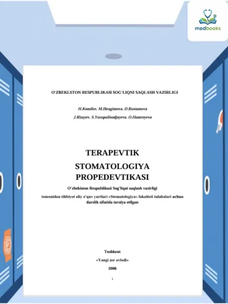 Пропедевтика терапевтической стоматологии – учебник для студентов (без CD)