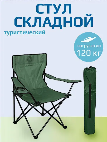 Туризм без хлопот Стул туристический складной